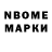 Марки N-bome 1,5мг HajkSS